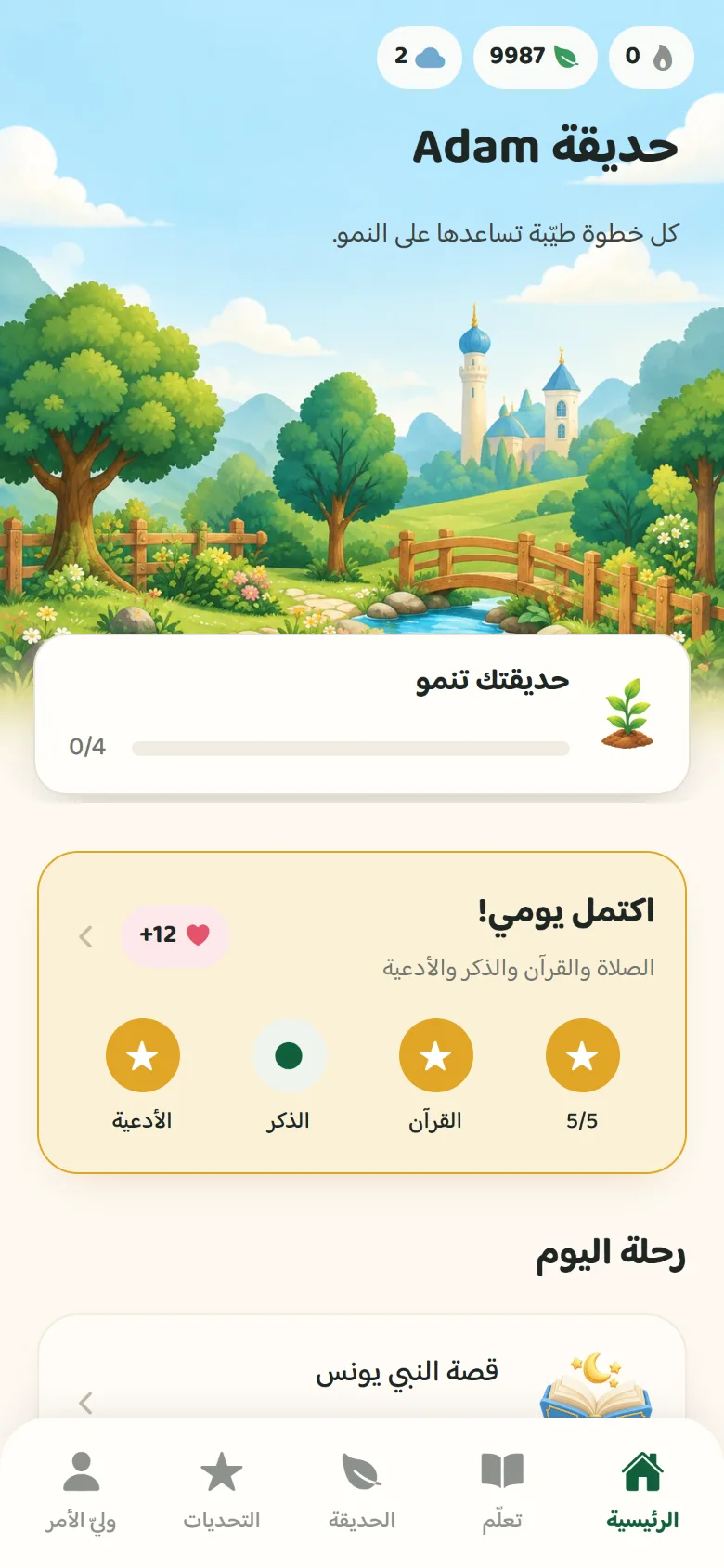 The home screen in Arabic